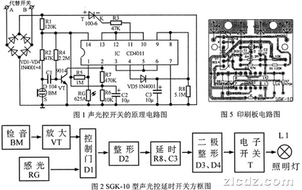 声光控延时开关原理与制作