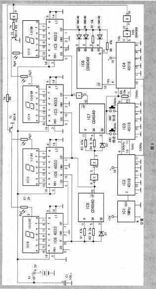 面包板拆拼电子制作 ——数字电子钟