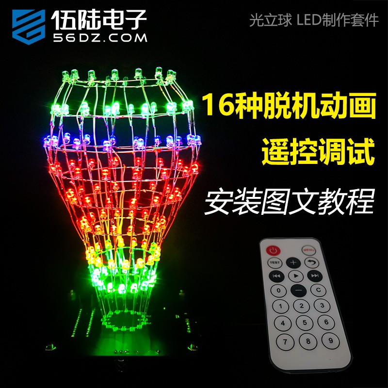 光立球套件 炫酷LED动画音乐频普单片机DIY制作 电子制作套件散件