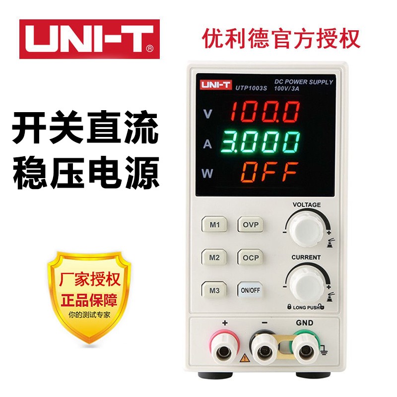 优利德UTP1003S数显直流稳压电源经济型开关单路线性
