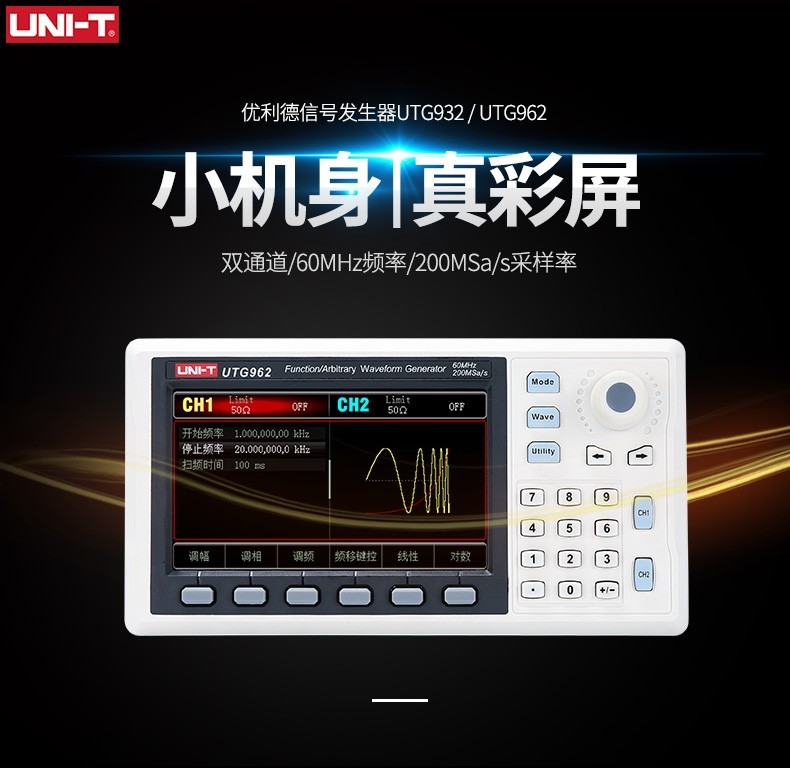 优利德UTG932E/UTG962E迷你型双通道任意波形函数信号发生器 - 伍陆电子